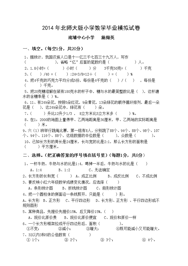 小学数学毕业模拟卷第1页