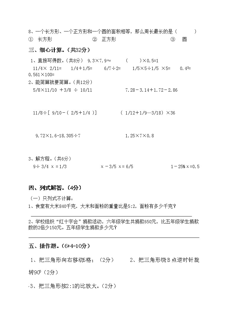 小学数学毕业模拟卷第2页