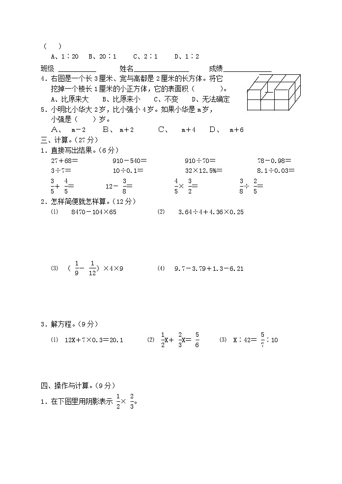 小学数学毕业综合试卷4第2页
