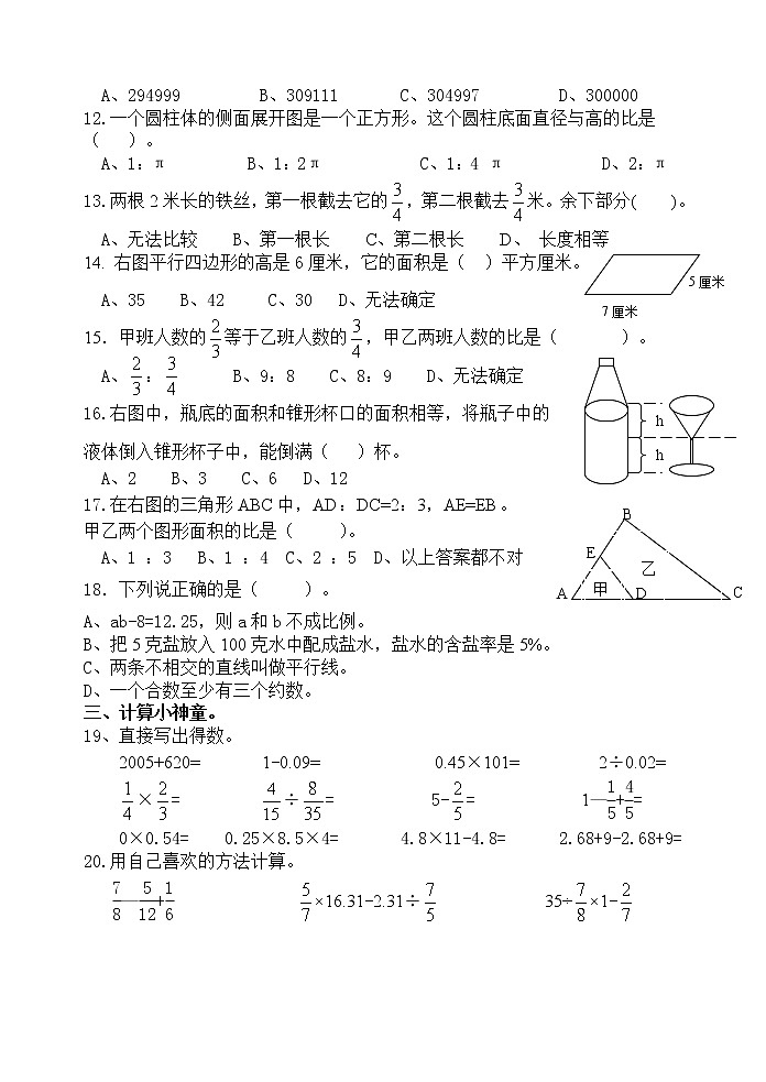 小学数学毕业总复习题及答案第2页
