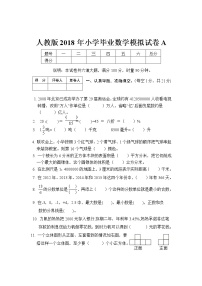 小学数学毕业测试卷(A)