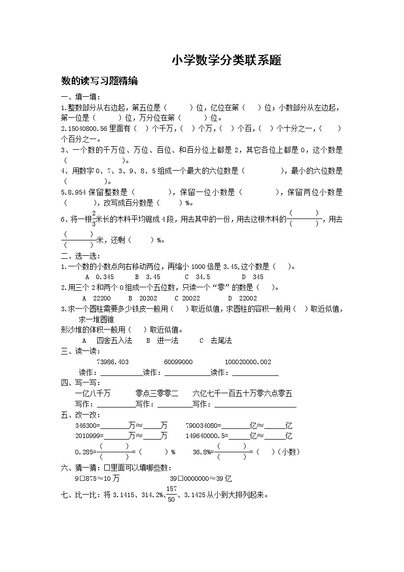 小学数学毕业分类复习题第1页