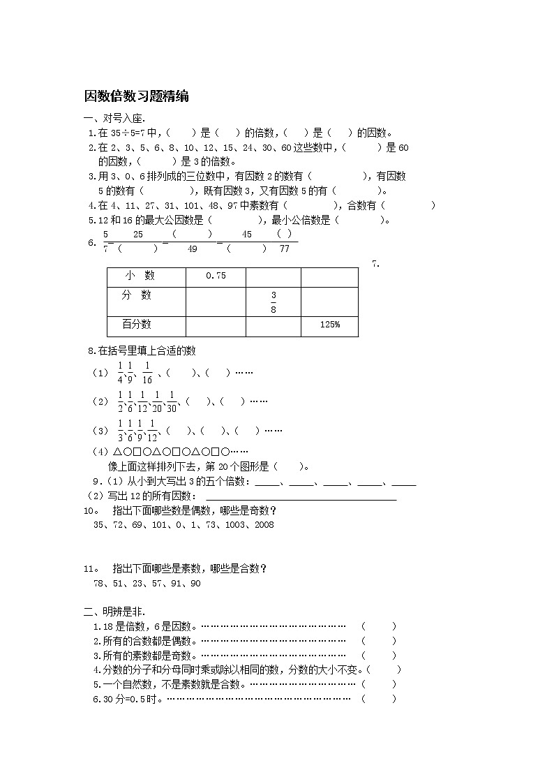 小学数学毕业分类复习题第2页