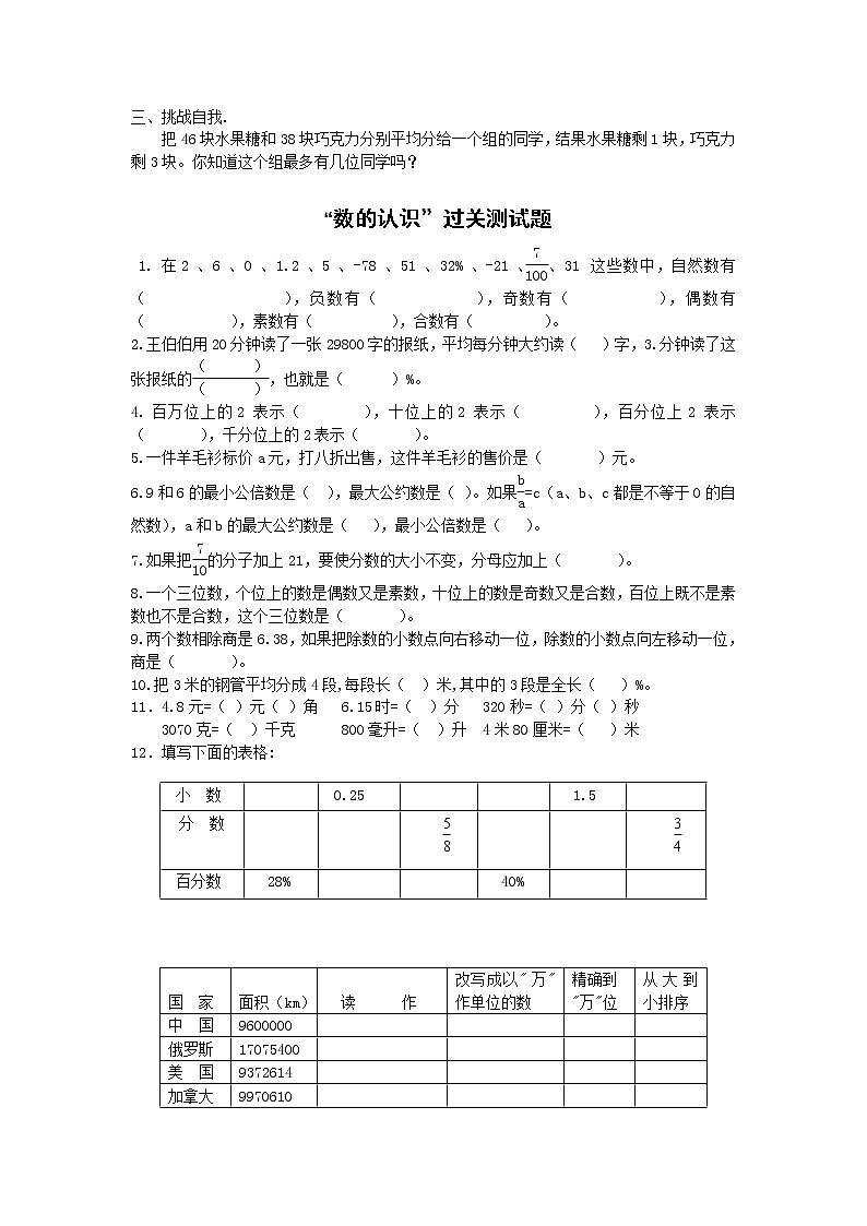 小学数学毕业分类复习题第3页