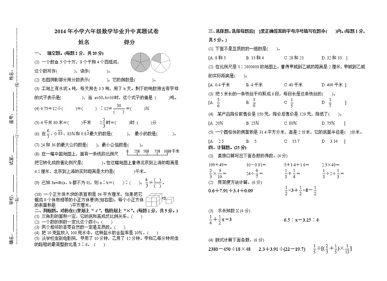 小学数学毕业升中模拟试卷第1页