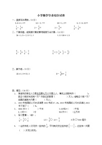 小学数学毕业综合试卷