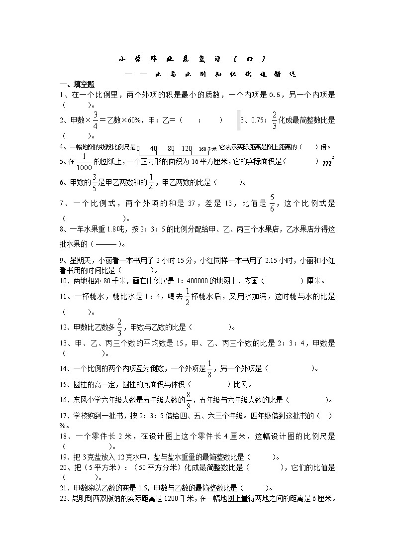 小学数学比与比例毕业复习题第1页
