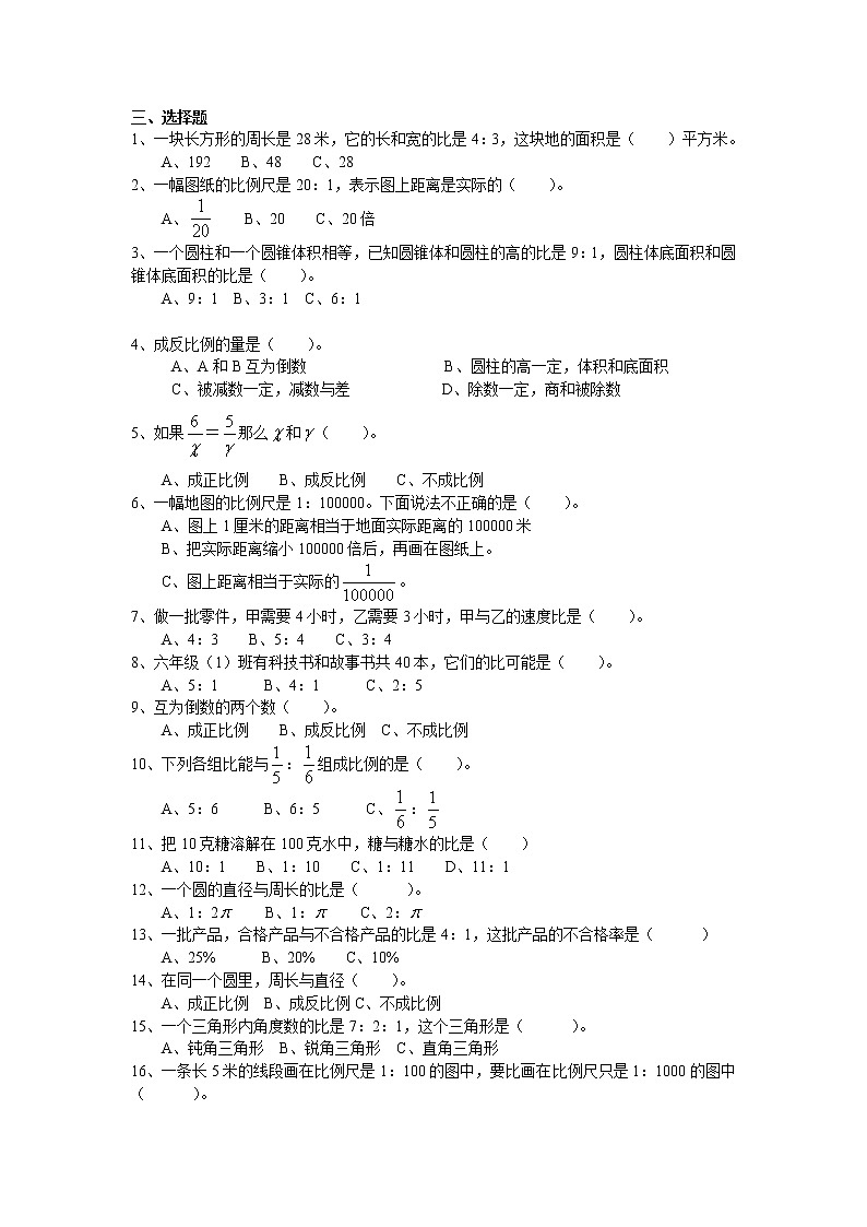 小学数学比与比例毕业复习题第3页