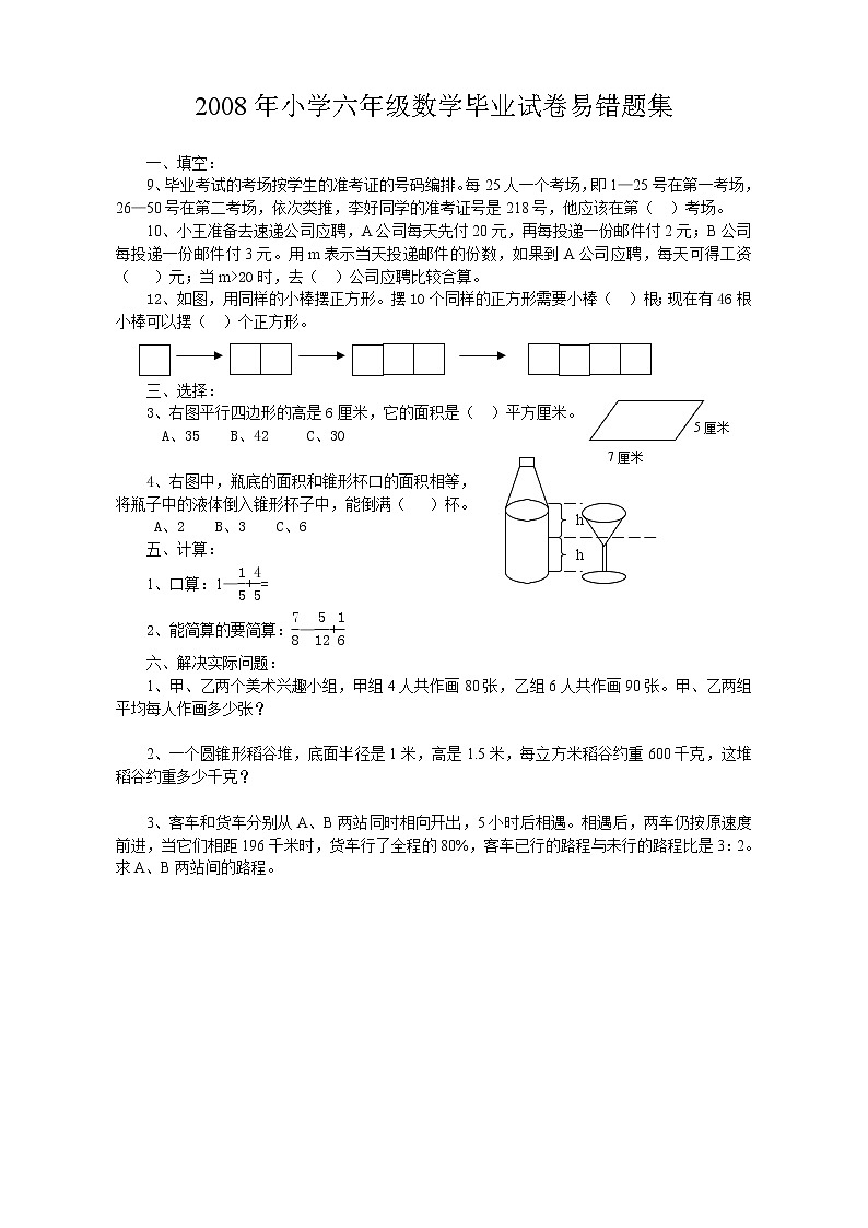 小学数学毕业试卷易错题集第1页