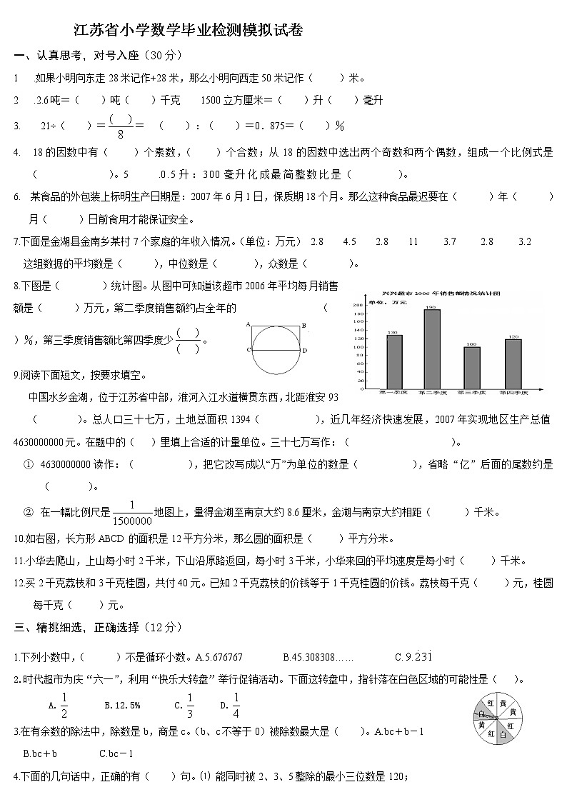 小学数学毕业考试模拟试卷第1页