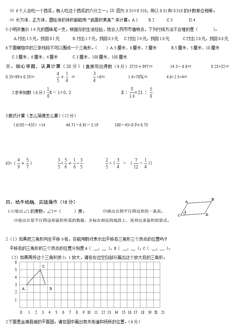 小学数学毕业考试模拟试卷第2页
