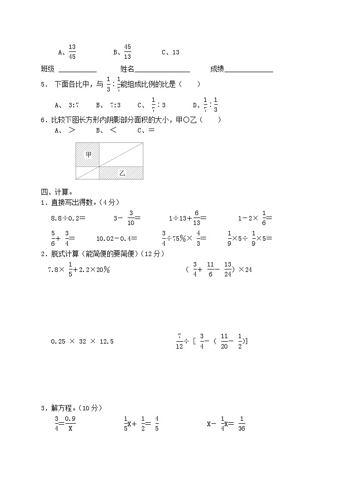 小学数学毕业综合试卷5第2页