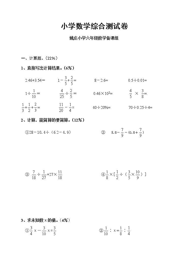 小学数学毕业卷第1页