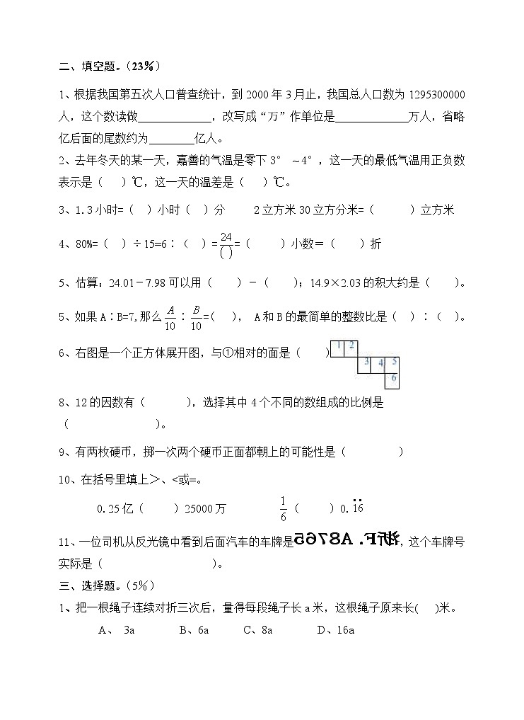 小学数学毕业卷第2页