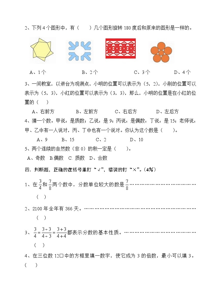 小学数学毕业卷第3页