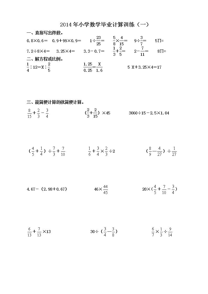 小学数学毕业计算题第1页