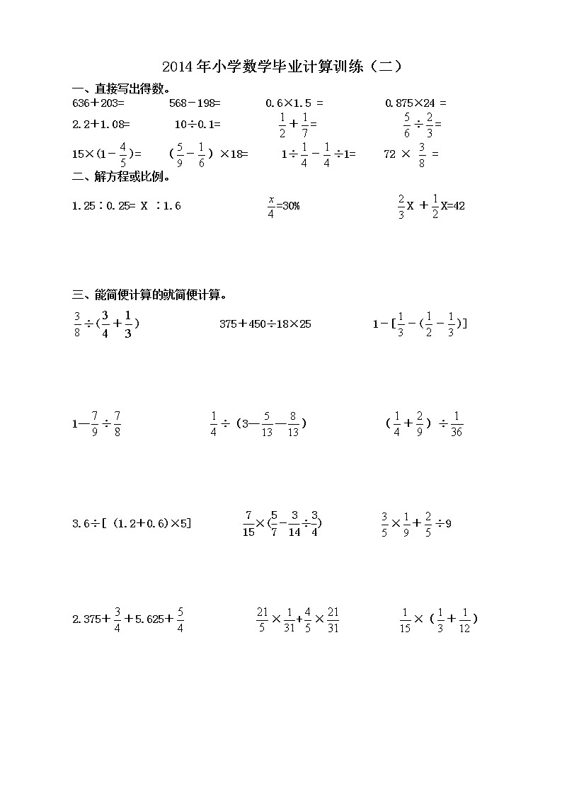 小学数学毕业计算题第2页