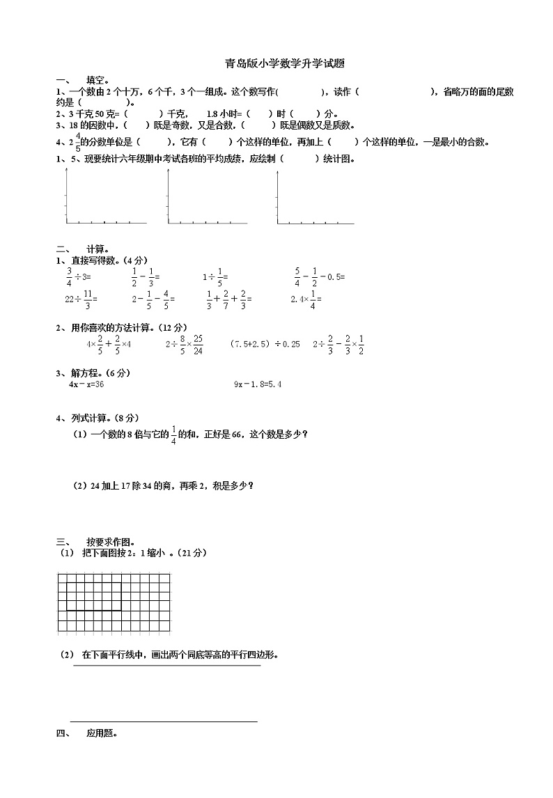 小学升学数学试题第1页