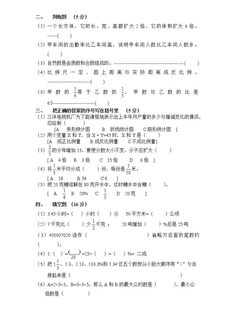 小学升初中数学毕业题及答案第2页