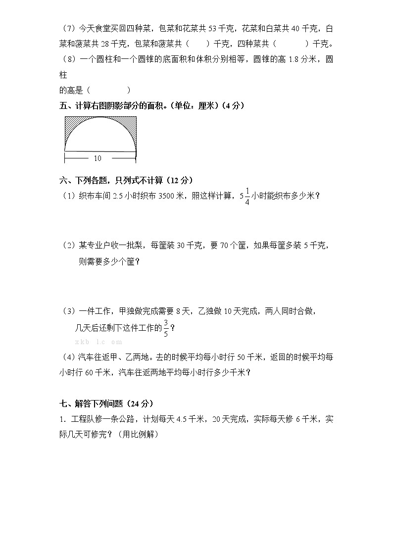 小学升初中数学毕业题及答案第3页