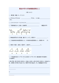 小学升初中模拟试卷之二