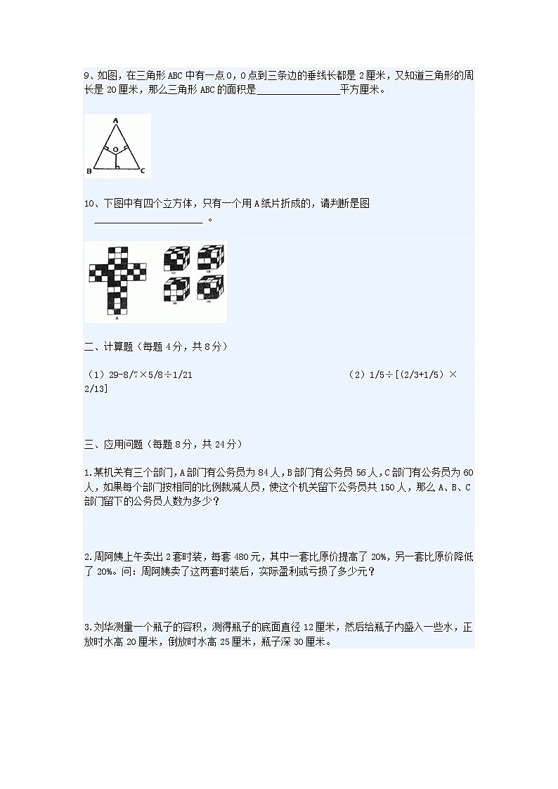 小学升初中模拟试卷之二第2页