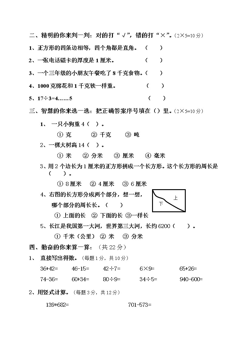 小学三年级数学上册期中试卷及答案02