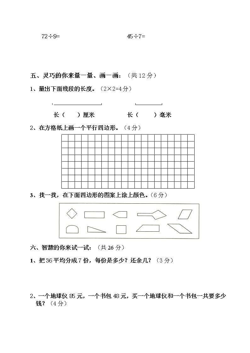 小学三年级数学上册期中试卷及答案03