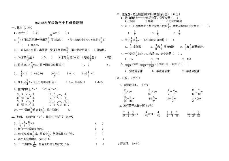 2021秋六年级数学10月份检测题第1页