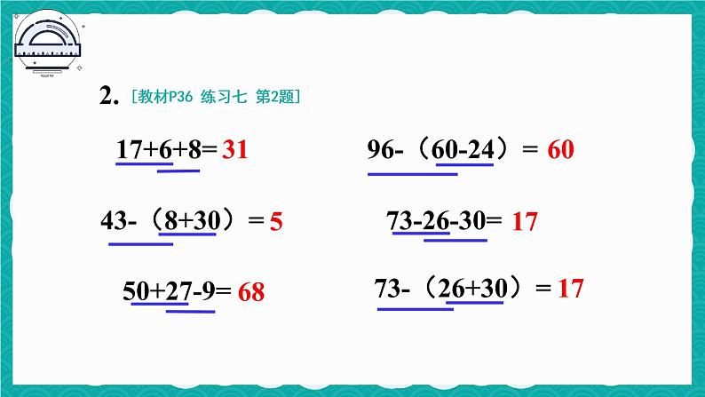 人教版二年级上册数学 2 100以内的加法和减法（二）《练习七》课件第3页