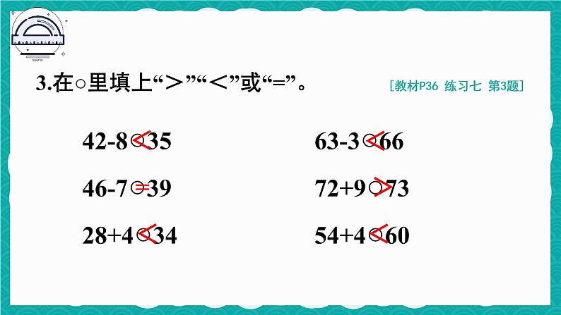 人教版二年级上册数学 2 100以内的加法和减法（二）《练习七》课件第4页