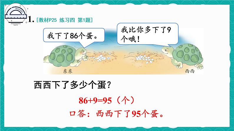 人教版二年级上册数学 2 100以内的加法和减法（二）《练习四》课件02