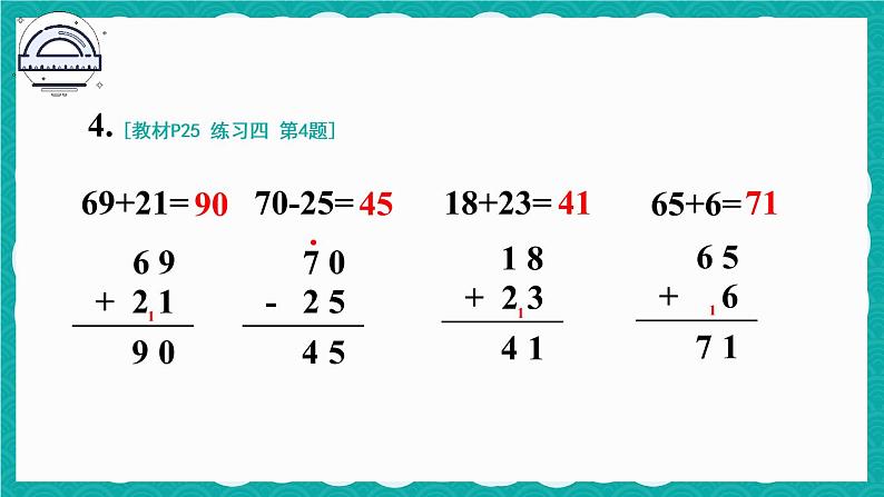 人教版二年级上册数学 2 100以内的加法和减法（二）《练习四》课件06