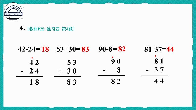 人教版二年级上册数学 2 100以内的加法和减法（二）《练习四》课件07