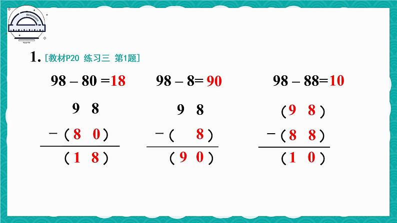 人教版二年级上册数学 2 100以内的加法和减法（二）《练习三》课件第2页