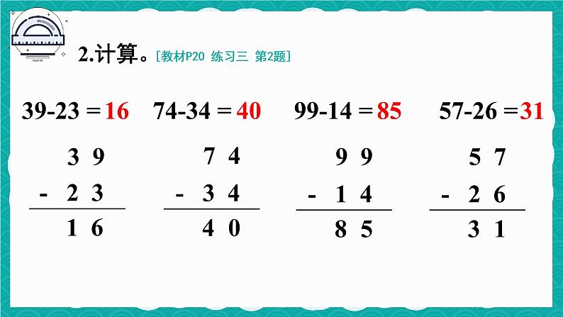 人教版二年级上册数学 2 100以内的加法和减法（二）《练习三》课件第3页