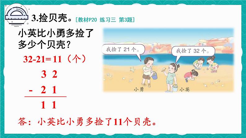 人教版二年级上册数学 2 100以内的加法和减法（二）《练习三》课件第4页