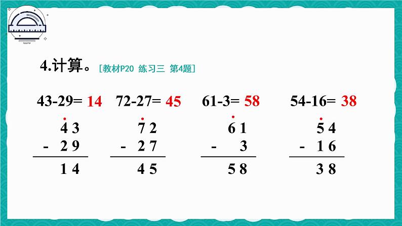 人教版二年级上册数学 2 100以内的加法和减法（二）《练习三》课件第5页