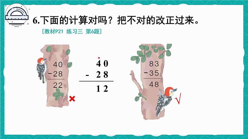 人教版二年级上册数学 2 100以内的加法和减法（二）《练习三》课件第7页