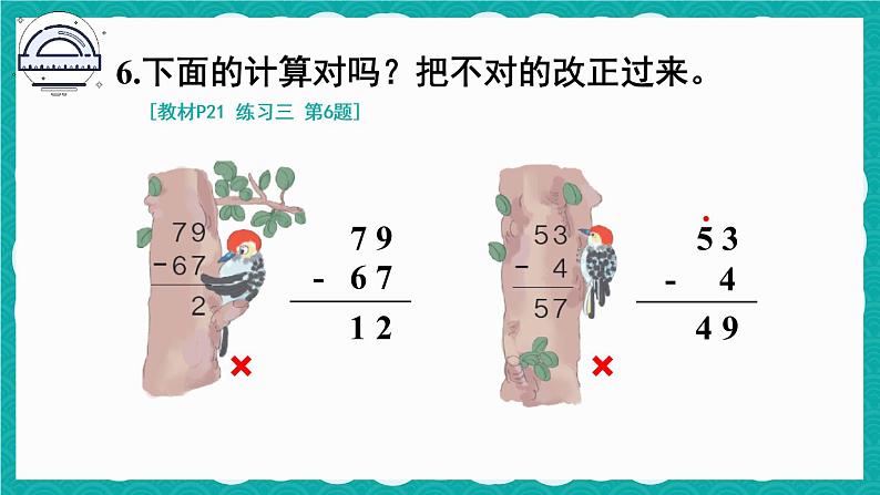 人教版二年级上册数学 2 100以内的加法和减法（二）《练习三》课件第8页