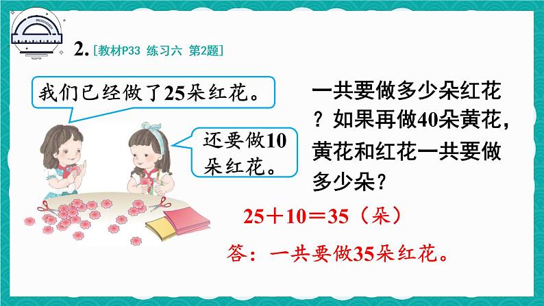 人教版二年级上册数学 2 100以内的加法和减法（二）《练习六》课件第4页