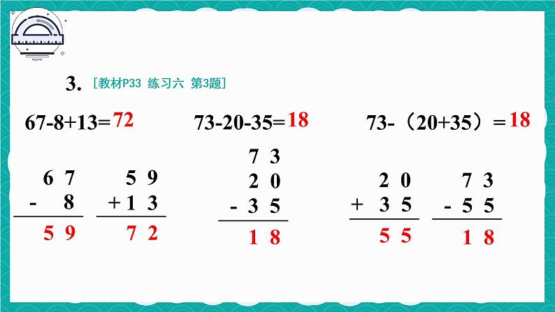 人教版二年级上册数学 2 100以内的加法和减法（二）《练习六》课件第7页