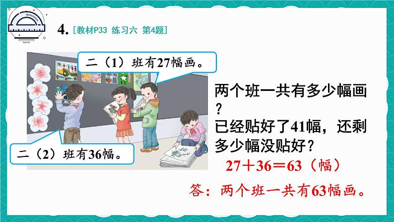 人教版二年级上册数学 2 100以内的加法和减法（二）《练习六》课件第8页