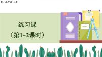 小学数学人教版二年级上册2、3、4的乘法口诀课前预习ppt课件