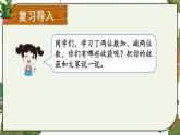 人教版二年级上册数学 2 100以内的加法和减法（二）《练习课（第1-2课时）》课件