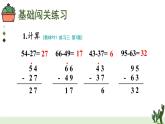 人教版二年级上册数学 2 100以内的加法和减法（二）《练习课（第1-2课时）》课件