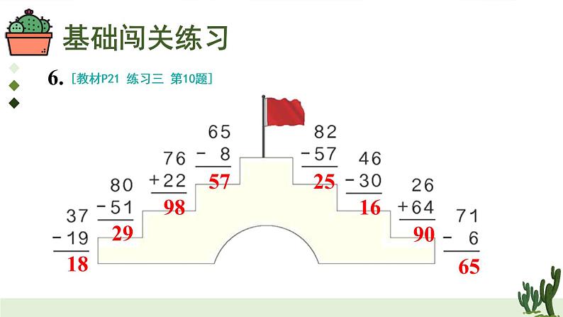 人教版二年级上册数学 2 100以内的加法和减法（二）《练习课（第1-2课时）》课件07