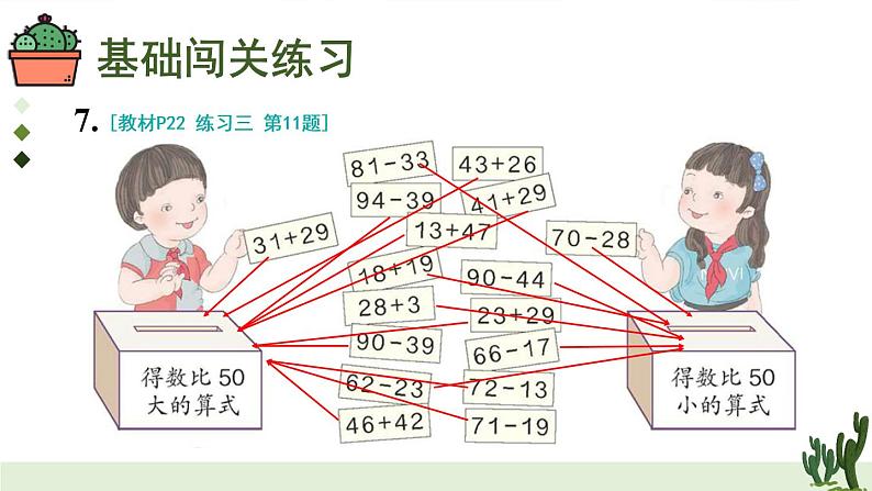 人教版二年级上册数学 2 100以内的加法和减法（二）《练习课（第1-2课时）》课件08