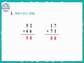 人教版二年级上册数学 2 100以内的加法和减法（二）《练习二》课件