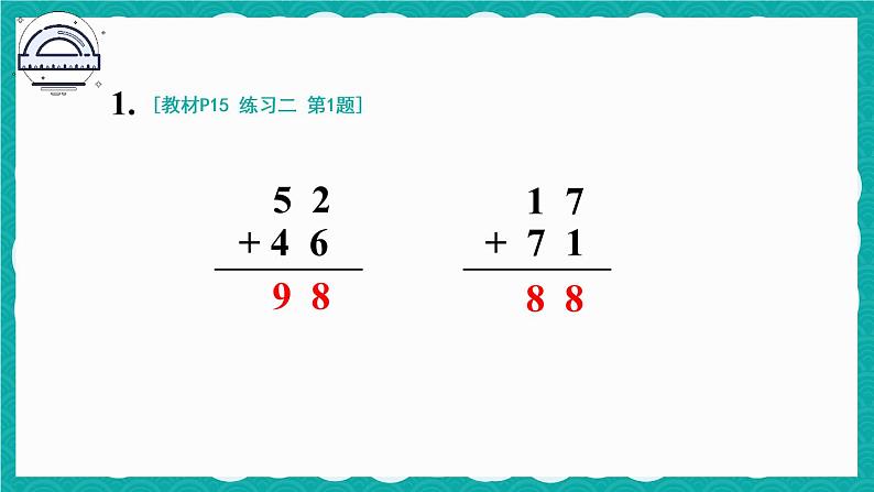 人教版二年级上册数学 2 100以内的加法和减法（二）《练习二》课件03